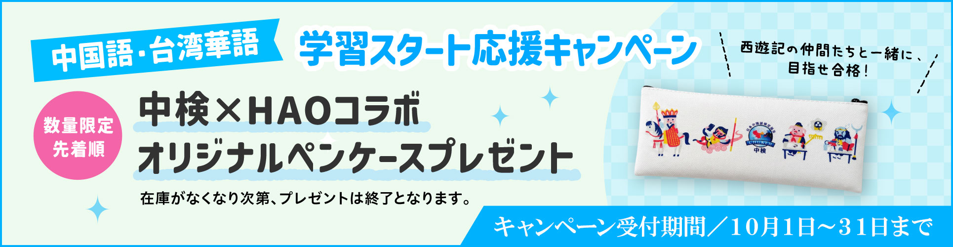 キャンペーンバナー キャンペーンバナー
