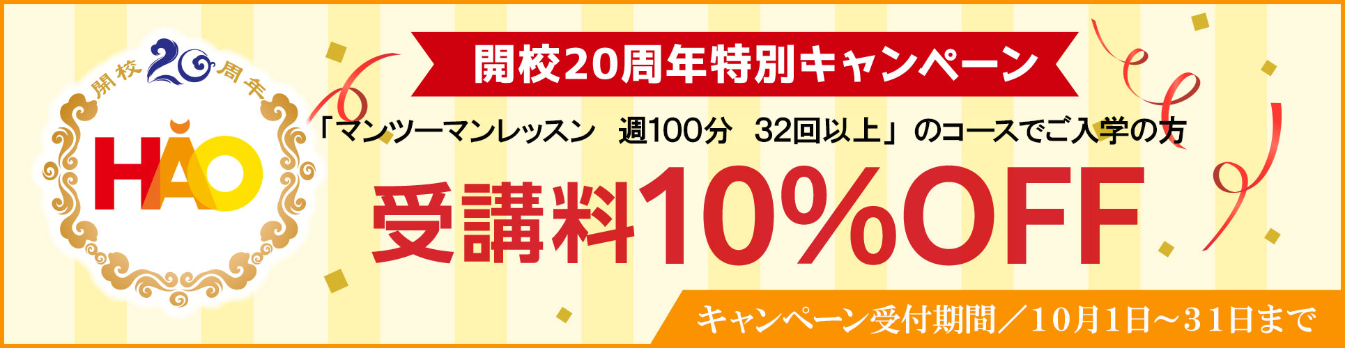 キャンペーンバナー キャンペーンバナー